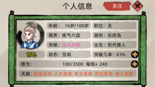 修仙家族模拟器家族量产天灵根弟子怎么做