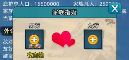 修仙家族模拟器指婚怎么玩