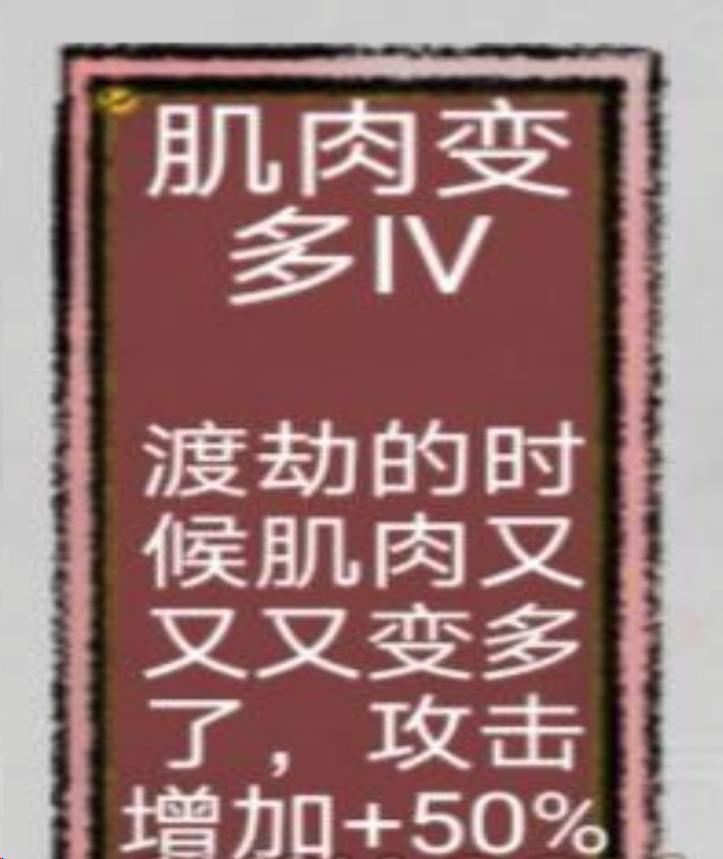 太公传承肌肉变多怎么进化