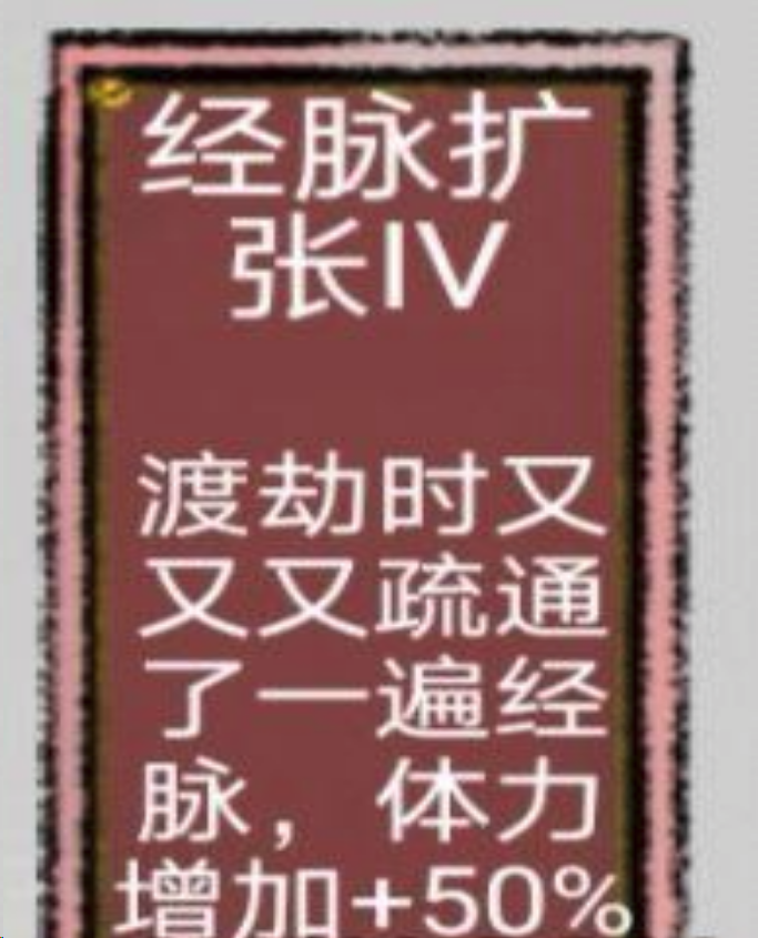 太公传承经脉扩张怎么进化