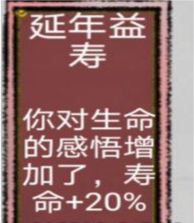 太公传承长命百岁怎么进化