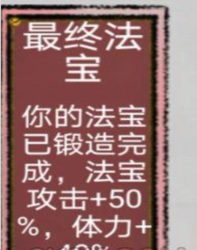 太公传承法宝如何强化