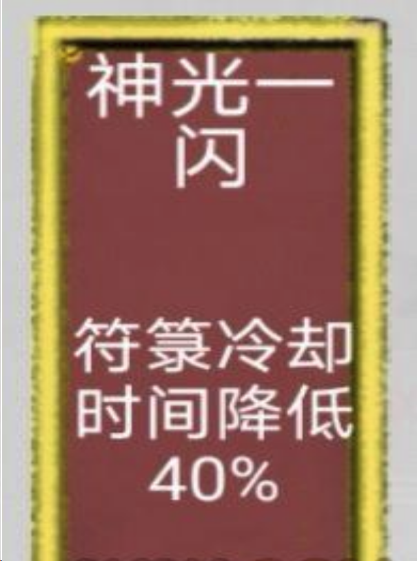 太公传承灵光一闪怎么进化