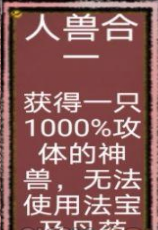太公传承神兽如何进化