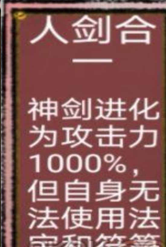 太公传承神剑怎么进化