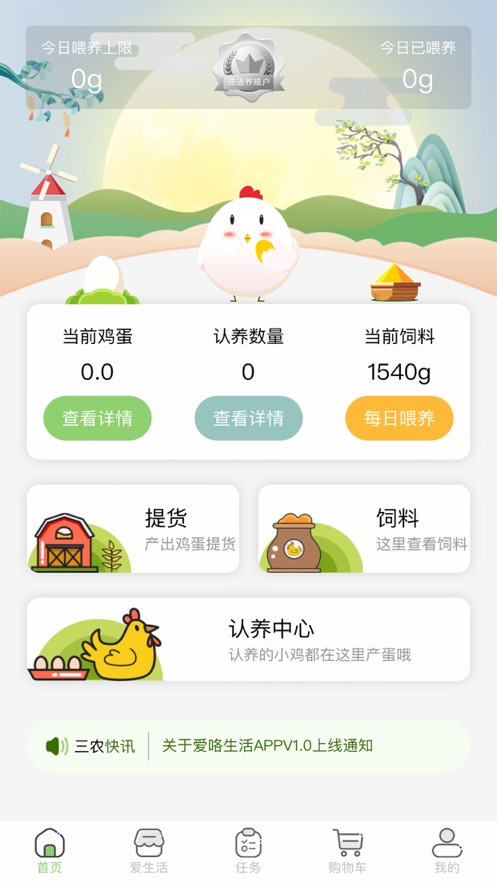 爱咯生活0