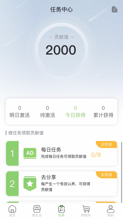 爱咯生活2