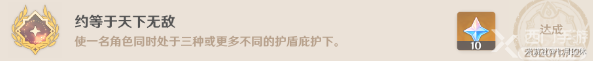原神约等于天下无敌成就如何操作