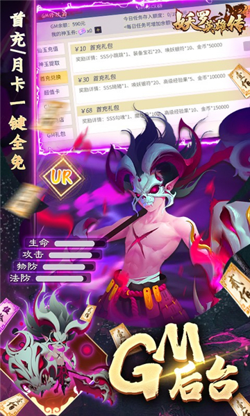 妖罗英雄传GM版1