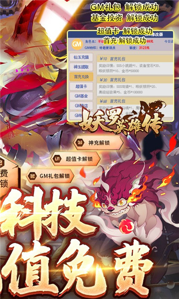 妖罗英雄传GM版2
