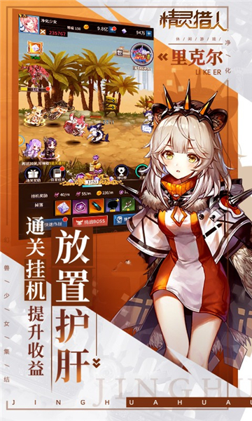 精灵猎人1