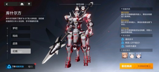 深空之眼9-10如何通关