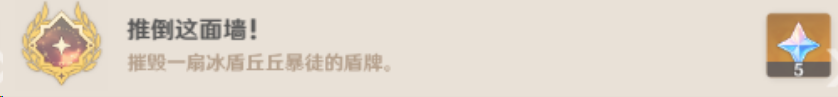 原神推到这面墙成就如何完成