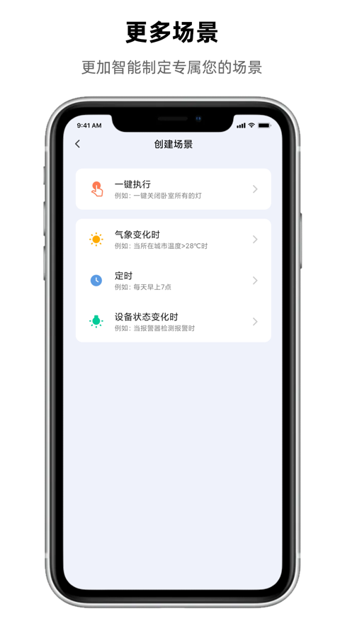 晓来智能2