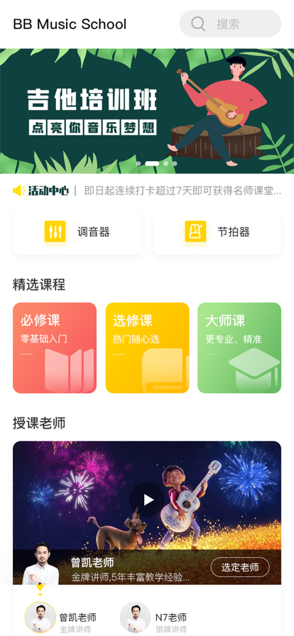 BB音乐学院0