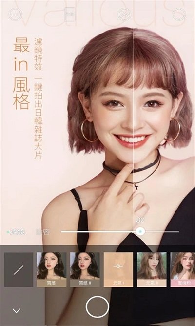 美颜素颜相机1