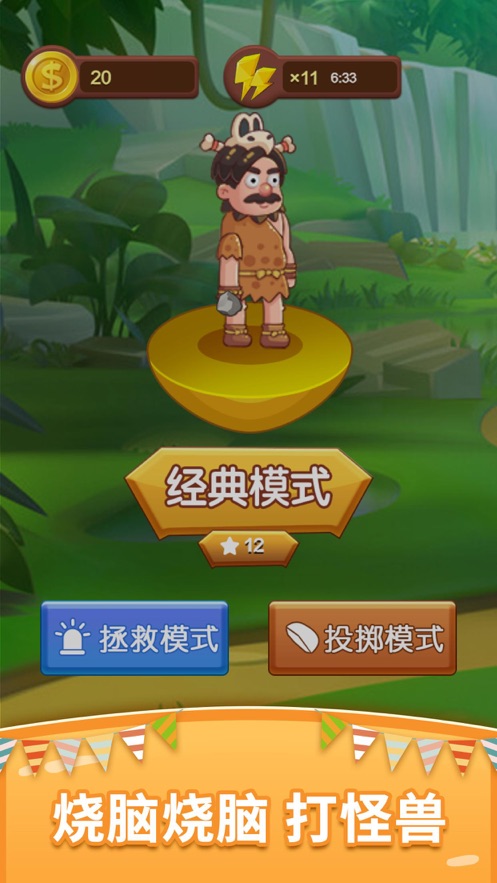 烧脑打怪兽2