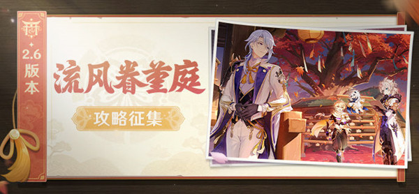 原神2.6版本结束时间是什么时候