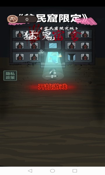 贫民窟宿舍正常版1