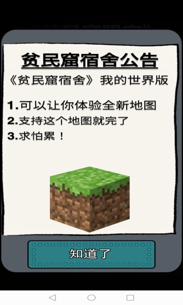 贫民窟宿舍正常版3