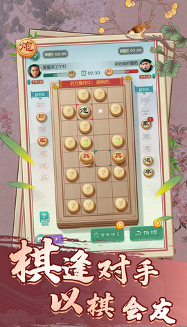 巅峰象棋手机1