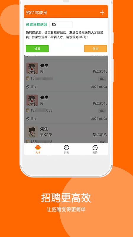 快聘极速版1