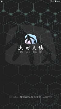 大国文博2