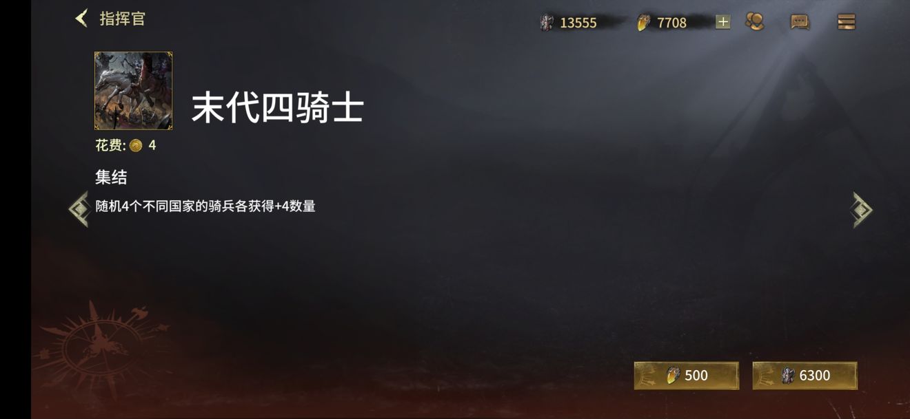 全面冲锋末日四骑怎么使用