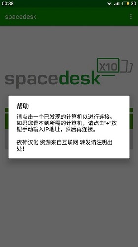 spacedesk中文0