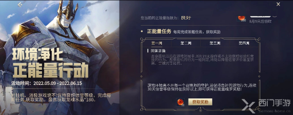 英雄联盟手游正能量任务怎么操作