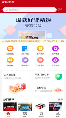 龙城惠聚3