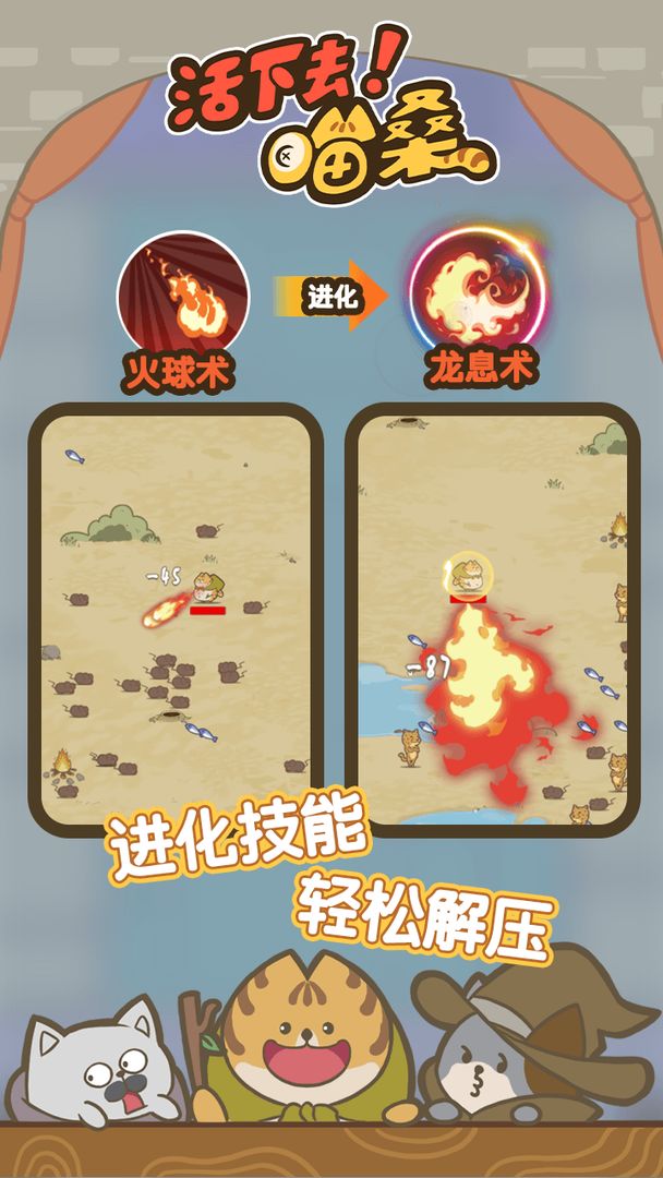 活下去喵桑游戏2
