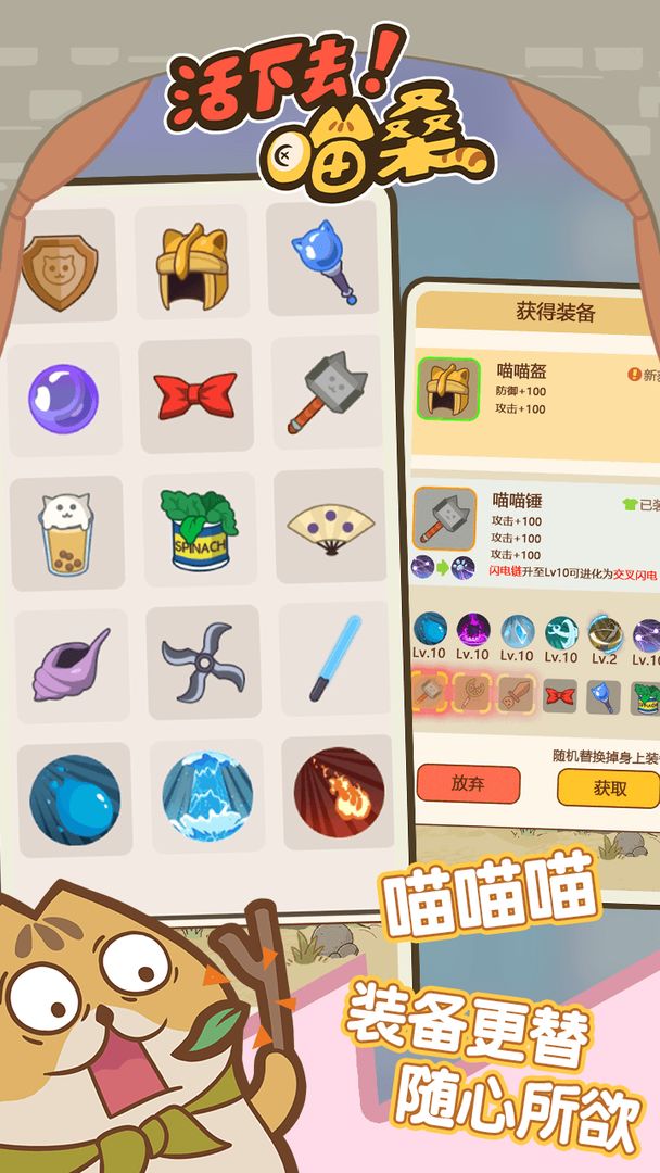 活下去喵桑游戏3
