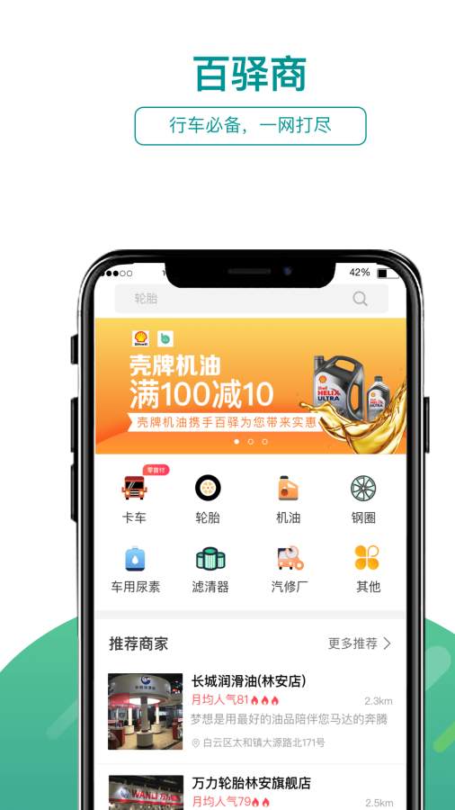 百驿1