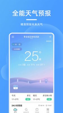 精美天气预报3