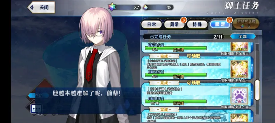 命运冠位指定2300wDL怎么刷