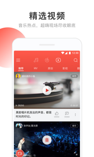 网易云音乐去广告版1