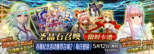 FGO谷雨纪念活动二期卡池怎么抽