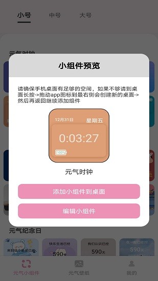 元气小组件app1