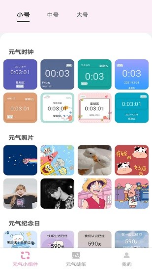 元气小组件app2