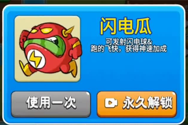 别惹农夫闪电瓜如何解锁