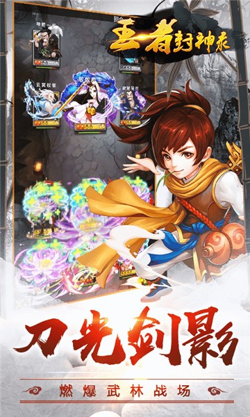 王者封神录商城版0