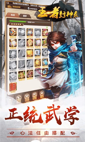 王者封神录商城版1