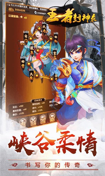 王者封神录商城版2