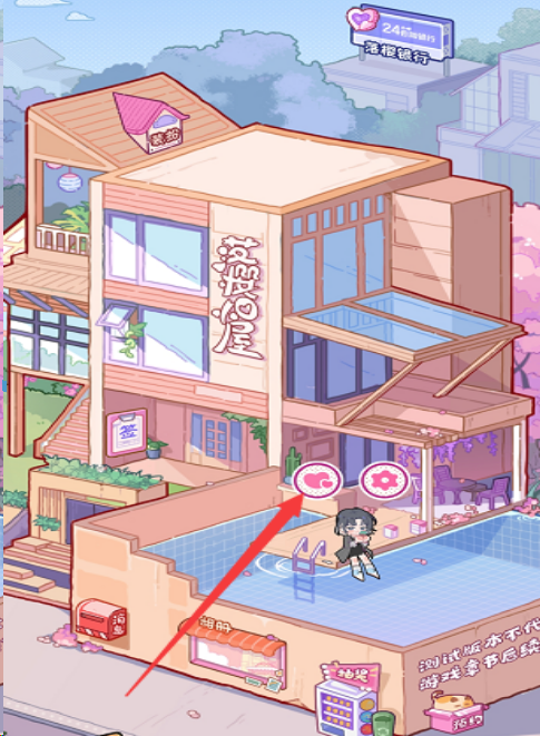 落樱小屋2心动值如何查看