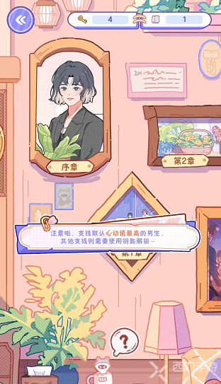 落樱小屋2钥匙如何使用