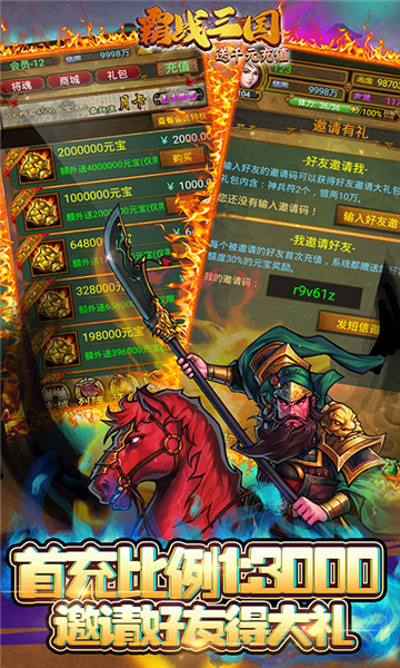 霸战三国gm版0