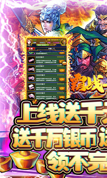 霸战三国gm版2