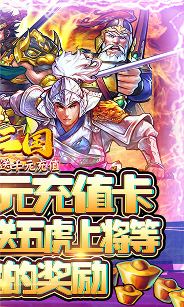 霸战三国gm版3