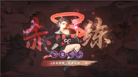 斗诡赤练技能是什么
